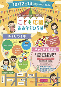 自由が丘一丁目睦会