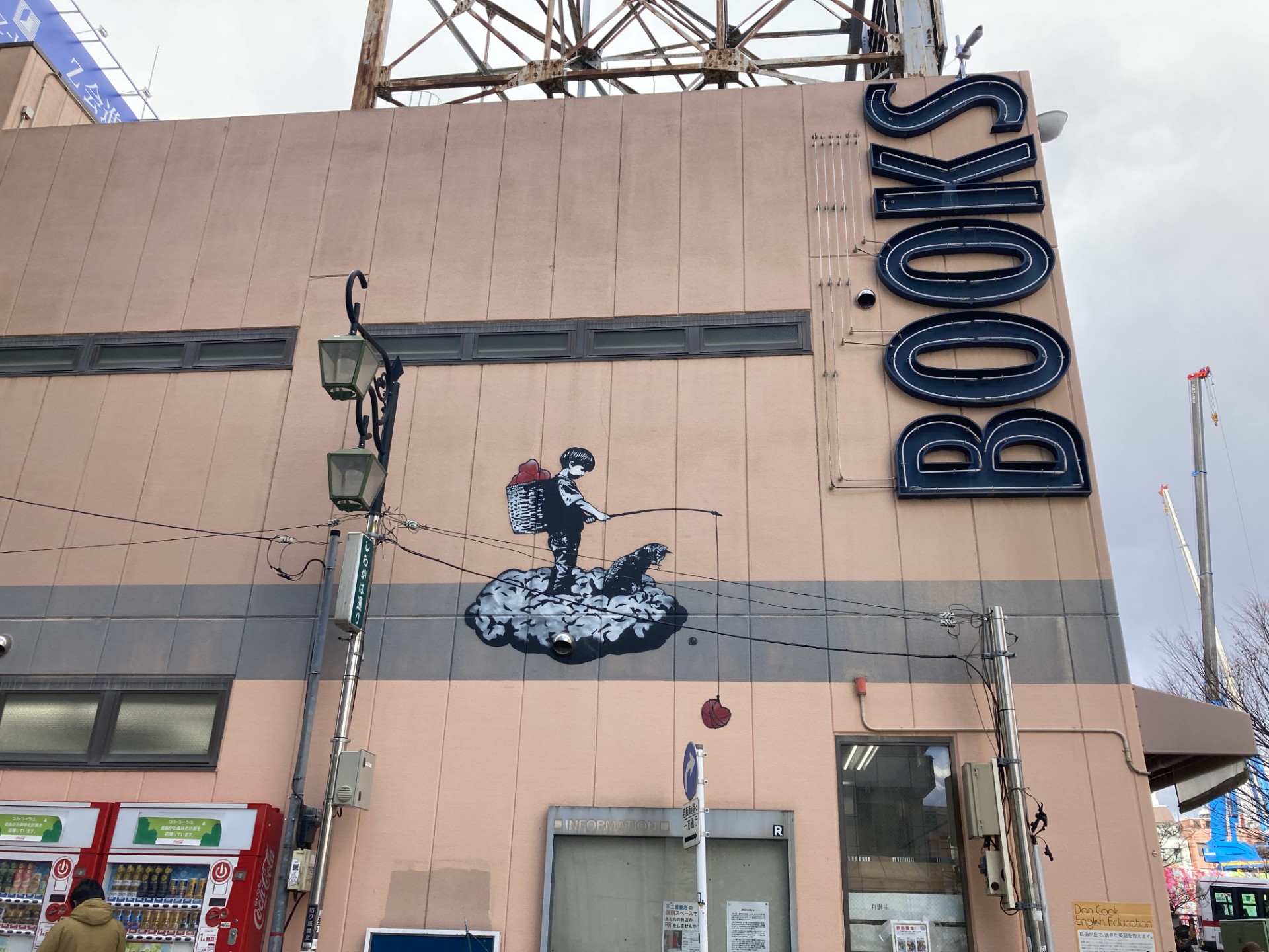 不二屋書店