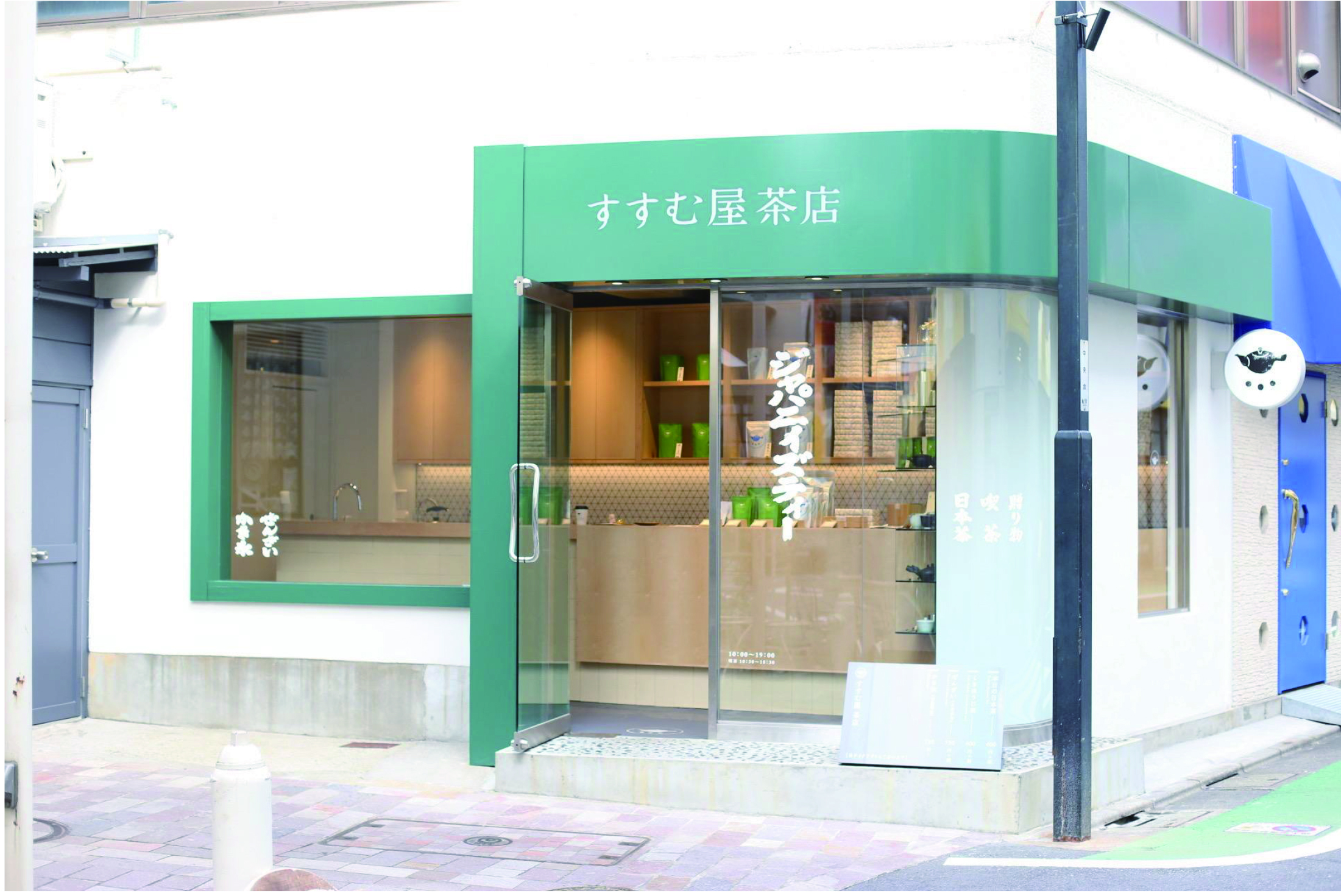 すすむ屋茶店