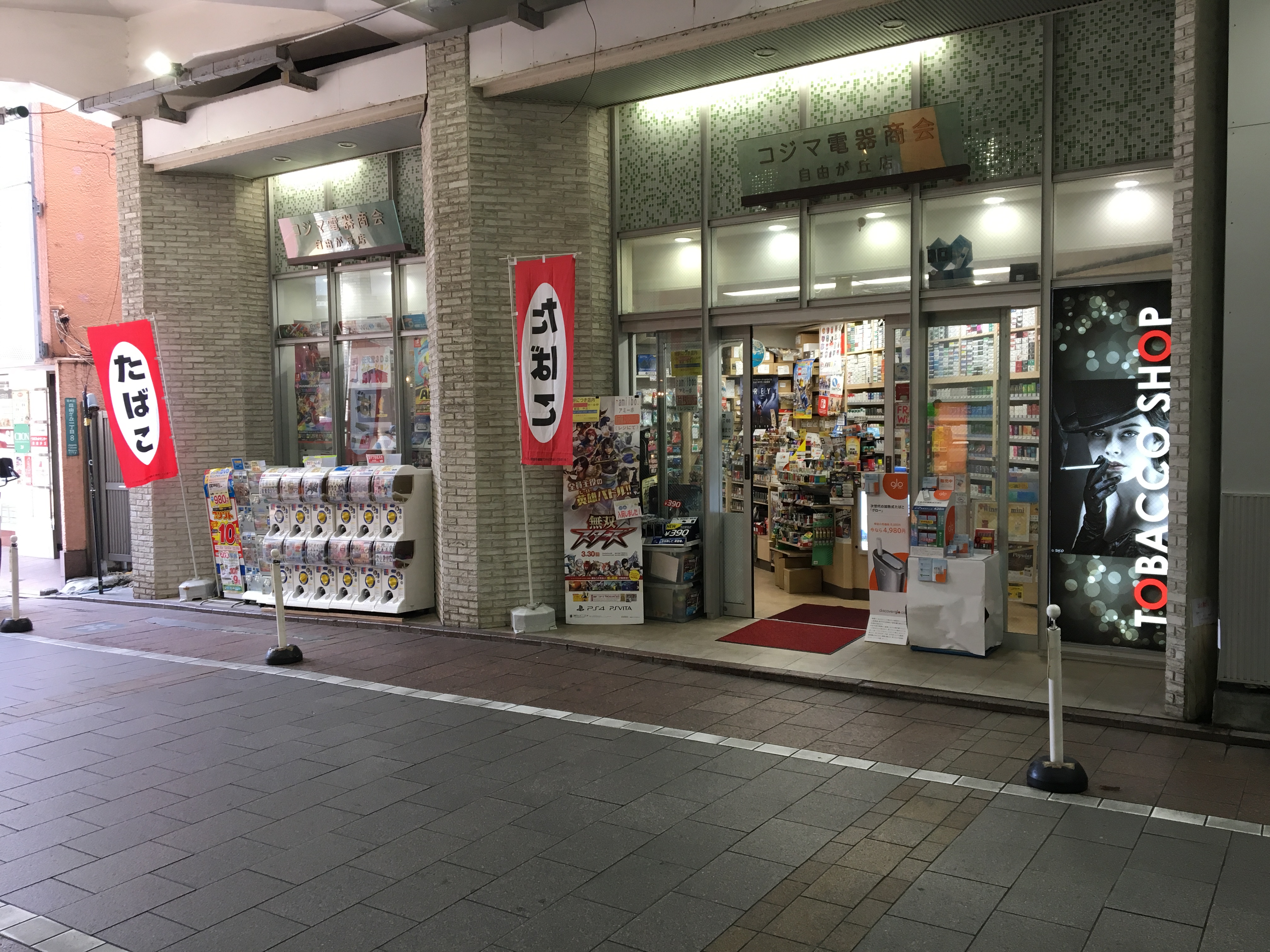 有限会社コジマ電器商会
