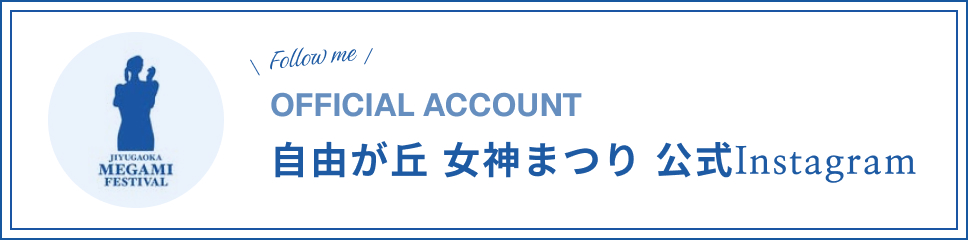 Instagram公式アカウント