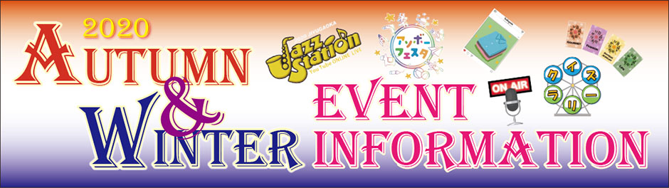 2020 Autumn & Winter Event Informaiton