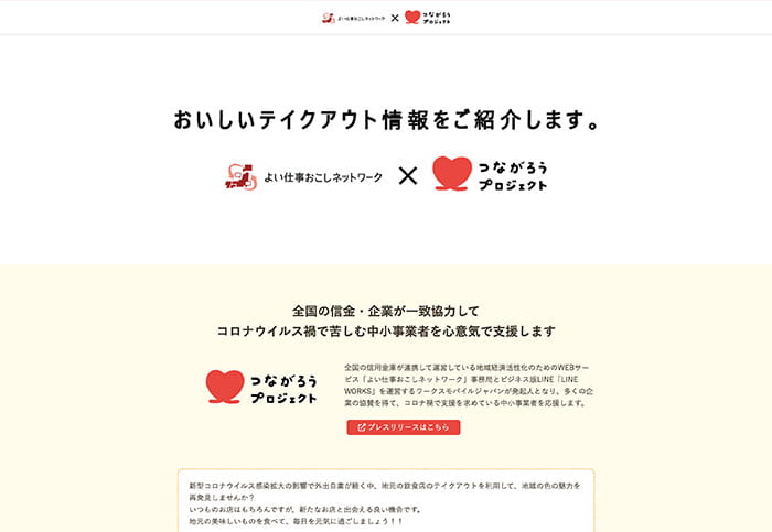 テイクアウト支援サイト