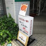 カレー スーパースター
