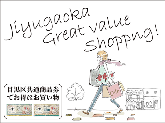 自由が丘オフィシャルウェブサイト Jiyugaoka Official 自由が丘オフィシャルウェブサイト Jiyugaoka Official