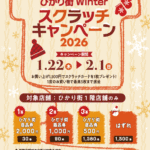 べ*ド様 キャンディーズ　スクラップ　　雑誌の切り取り、切り抜き　半券 お得なスクラッチキャンペーン開催中！ – 自由が丘オフィシャルウェブ