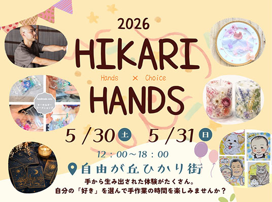 2026 HIKARI HANZU