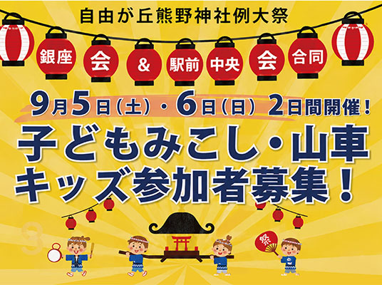 子どもみこし・山車キッズ参加者募集！
